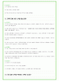 2024년 한국수력원자력 가지 99가지 면접 질문 + 답변예시 (토의면접) 29페이지