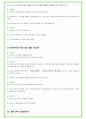 2024년 한국수력원자력 가지 99가지 면접 질문 + 답변예시 (토의면접) 34페이지