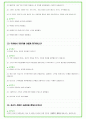2024년 한국수력원자력 가지 99가지 면접 질문 + 답변예시 (토의면접) 36페이지