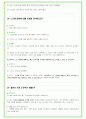 2024년 한국수력원자력 가지 99가지 면접 질문 + 답변예시 (토의면접) 45페이지