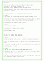 2024년 한국수력원자력 가지 99가지 면접 질문 + 답변예시 (토의면접) 47페이지