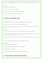2024년 한국수력원자력 가지 99가지 면접 질문 + 답변예시 (토의면접) 48페이지