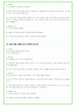 2024년 한국수력원자력 가지 99가지 면접 질문 + 답변예시 (토의면접) 52페이지