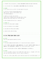 2024년 한국수력원자력 가지 99가지 면접 질문 + 답변예시 (토의면접) 54페이지