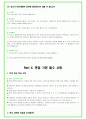 2024년 한국수력원자력 가지 99가지 면접 질문 + 답변예시 (토의면접) 61페이지