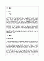 이혼가족의 실태와 문제점을 파악하여 정리하고 황혼 이혼을 막을 수 있는 대안에 대해 서술하시오 2페이지