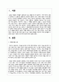 이혼으로 인해 가족이 겪을 수 있는 다양한 문제들은 무엇이며 이러한 문제들에 가족치료 접근이 어떻게 이루어져야 할지에 대해 서술 2페이지