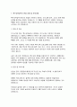 특수교육실무사 면접기출문제 55 답변- 특수교육실무사 면접 요령 특수교육실무 관련 기타 특수교육 관련 지식 및 역량 개인적 성향 및 가치관 실무 경험 및 역량 관련 3페이지