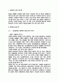 30년만의 휴식 독후감 (30년만의 휴식 목차별 내용요약 / 30년만의 휴식 가장 인상깊었던 구절과 이유 및 독후감) 3페이지