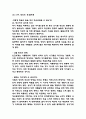 30년만의 휴식 독후감 (30년만의 휴식 목차별 내용요약 / 30년만의 휴식 가장 인상깊었던 구절과 이유 및 독후감) 9페이지