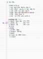 냉동시설안전관리자_(1)냉동개론 8페이지
