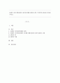 21세기 지식기반사회가 과거에 비해 달라진 점은 무엇이며 달라진 이유를 쓰시오. 1페이지