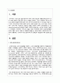 우리나라 재가노인복지서비스의 문제점과 개선방안 2페이지