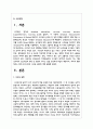 현재 우리나라의 사교육 실태에 대해 설명 2페이지