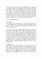 현재 우리나라의 사교육 실태에 대해 설명 4페이지