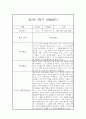 만2세 9월,10월,11월,12월,1월,2월 하반기 관찰일지 및 2학기 종합발달평가 2페이지