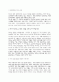 공정하다는 착각 책소개 및 가장 인상깊었던 내용와 나의생각 / 공정하다는 착각 책 내용 비판과 공정하다는 착각 독후감 3페이지