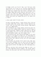 공정하다는 착각 책소개 및 가장 인상깊었던 내용와 나의생각 / 공정하다는 착각 책 내용 비판과 공정하다는 착각 독후감 4페이지