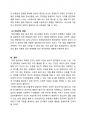 청소년문화~청소년과 또래집단과의 관계 어떠한 영향을 미치는가 3페이지