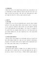 아동안전관리_3~5세 유아에게서 발생하는 사고 유형에 대해 살펴보고, 보육교사로서 지켜야 하는 안전수칙에 대해 설명하세요 나아가 어린이집에서 준수해야 할 안전 법규와 지침을 지키기 위해서 보육교사로서 노력 할 수 있는 부분은 어떤 것들이 있을지 생각해보세요 3페이지
