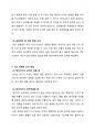 아동안전관리_3~5세 유아에게서 발생하는 사고 유형에 대해 살펴보고, 보육교사로서 지켜야 하는 안전수칙에 대해 설명하세요 나아가 어린이집에서 준수해야 할 안전 법규와 지침을 지키기 위해서 보육교사로서 노력 할 수 있는 부분은 어떤 것들이 있을지 생각해보세요 4페이지