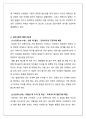 보육학개론_에릭슨 이론의 심리사회적 발달 8단계를 심리사회적 위기차원에서 설명 2페이지