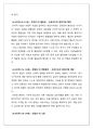 보육학개론_에릭슨 이론의 심리사회적 발달 8단계를 심리사회적 위기차원에서 설명 4페이지