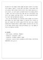 보육학개론_에릭슨 이론의 심리사회적 발달 8단계를 심리사회적 위기차원에서 설명 6페이지