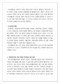 사회복지법제와실천_국민기초생활보장법의 목적과 급여 2페이지
