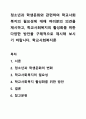 청소년과 학생문화와 관련하여 학교사회복지의 필요성에 대해 여러분의 의견을 제시하고, 학교사회복지의 활성화를 위한 다양한 방안을 구체적으로 제시해 보시기 바랍니다. 학교사회복지론 1페이지