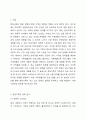 자신이 생각하는 현대가족의 문제를 한가지 정하여 분석, 설명하고 이 문제를 위한 가족생활교육 프로그램 한 개를 조사, 분석한다. 가족생활교육 2페이지