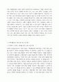 자신이 생각하는 현대가족의 문제를 한가지 정하여 분석, 설명하고 이 문제를 위한 가족생활교육 프로그램 한 개를 조사, 분석한다. 가족생활교육 4페이지