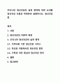 우리나라 정신건강의 실천 영역에 대한 논의를 정신건강 이론과 연계하여 설명하시오. 정신건강론 1페이지
