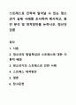 스트레스로 인하여 일어날 수 있는 청소년기 실제 사례를 조사하여 제시하고, 원인 분석 및 대처방안을 논하시오. 정신건강론 1페이지