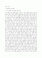 학습자가 생각할 때 최근 우리 사회의 가족의 문제 중에서 가장 심각한 문제가 무엇인지를 제시하고, 이에 대한 가족복지적 대응 방안을 토론해보세요. 가족복지론 4페이지