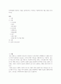 [ 문학작품에 등장하는 인물을 클라이언트로 가정하고 사회복지사의 개입 과정 ] 2페이지