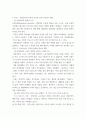 [ 산업사회에 있어서 인간성 소외의 문제점 ] 3페이지