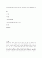[ 준거집단(주위 사람들, 지인들)에 의해 구매 직전에 영향을 받았던 경험 ] 2페이지