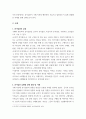 [ 준거집단(주위 사람들, 지인들)에 의해 구매 직전에 영향을 받았던 경험 ] 3페이지