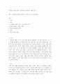 [ 지역사회 개발 증가로 인한 환경 문제점 및 해결 방안 ] 2페이지