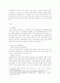 [ 한국 청년 빈곤의 원인과 해결방안 ] 4페이지
