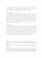 [ 게임놀이치료가 과연 효과적인지에 대해 작성 ] 4페이지