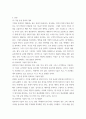 [ 기업 운영 전략에 대한 경험과 정보처리 기술 ] 3페이지