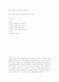 [ 생산 시스템의 구조에 대하여 설명 ] 2페이지