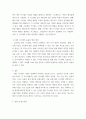 [ 생산 시스템의 구조에 대하여 설명 ] 4페이지