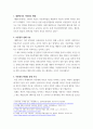 [ 아동 권리가 어느 정도까지 허용되어야 하는지에 대하여 작성 ] 3페이지