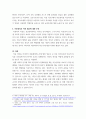 [ 아동 권리가 어느 정도까지 허용되어야 하는지에 대하여 작성 ] 4페이지