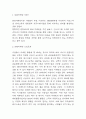 SNS마케팅 기업 성공,실패사례분석과 SNS마케팅 도입효과 분석 및 향후시사점 3페이지