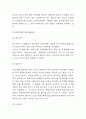 SNS마케팅 기업 성공,실패사례분석과 SNS마케팅 도입효과 분석 및 향후시사점 4페이지