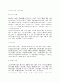 SNS마케팅 기업 성공,실패사례분석과 SNS마케팅 도입효과 분석 및 향후시사점 6페이지